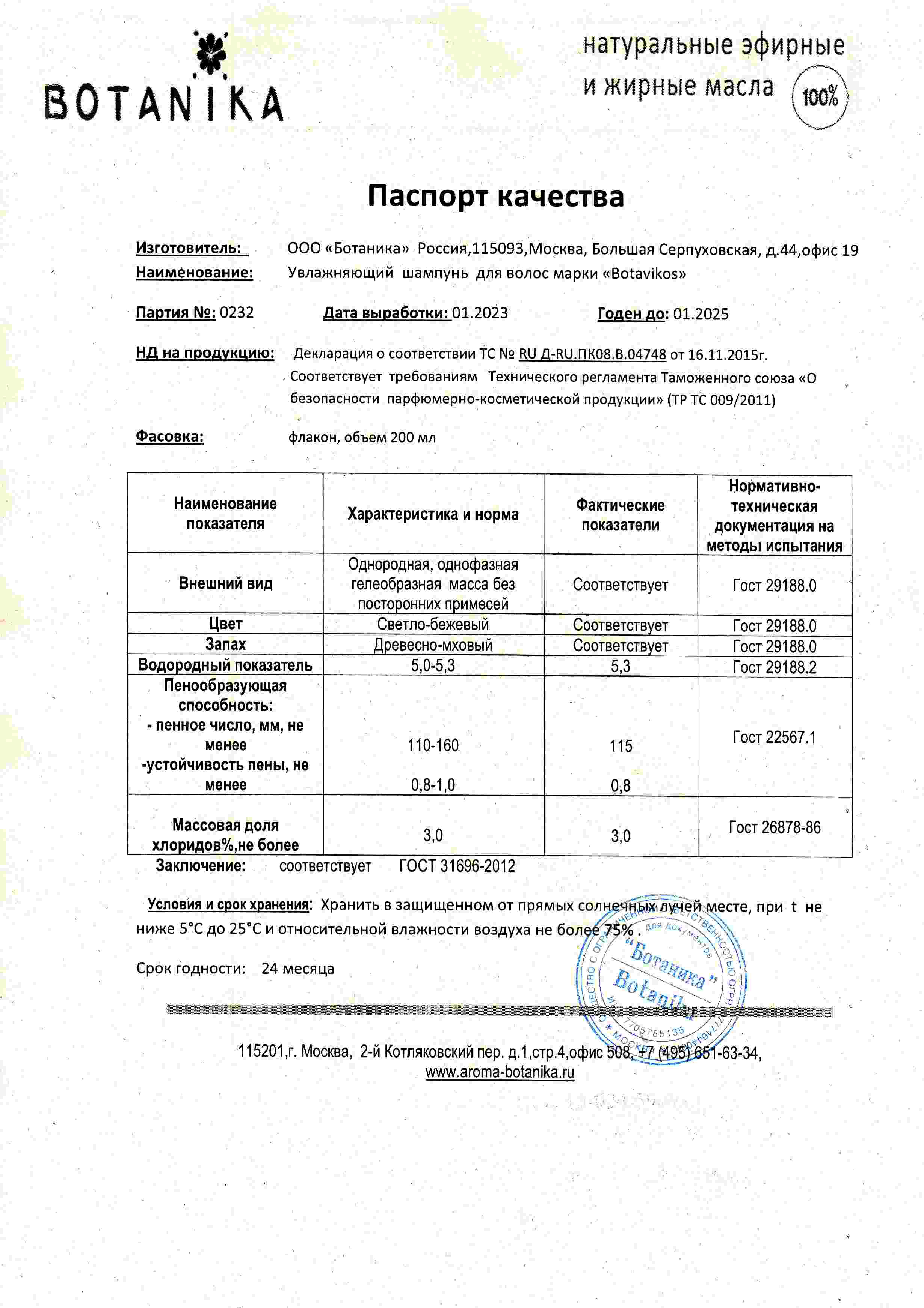 Паспорт №012023